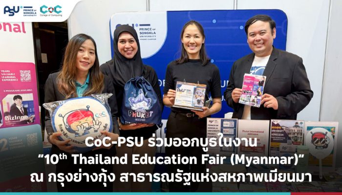 CoC-PSU ร่วมออกบูธในงาน  “10th Thailand Education Fair (Myanmar)” ณ กรุงย่างกุ้ง สาธารณรัฐแห่งสหภาพเมียนมา