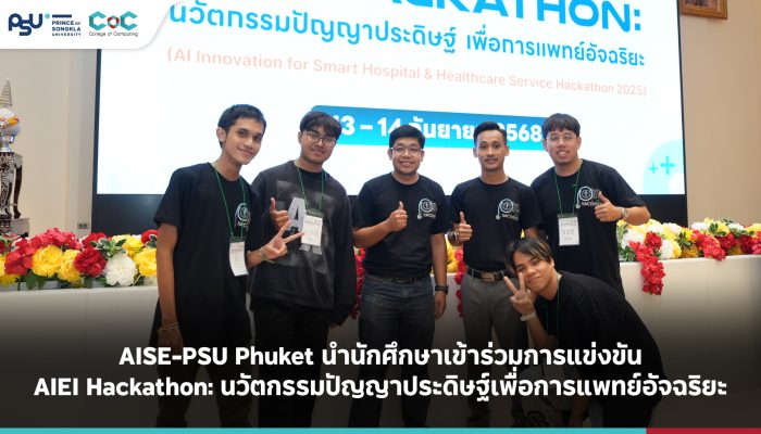 AISE-PSU Phuket นำนักศึกษาเข้าร่วมการแข่งขัน AIEI Hackathon: นวัตกรรมปัญญาประดิษฐ์เพื่อการแพทย์อัจฉริยะ