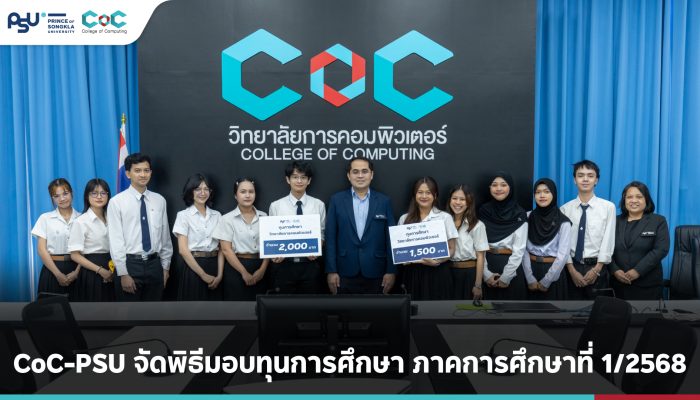 CoC-PSU จัดพิธีมอบทุนการศึกษา ภาคการศึกษาที่ 1/2568