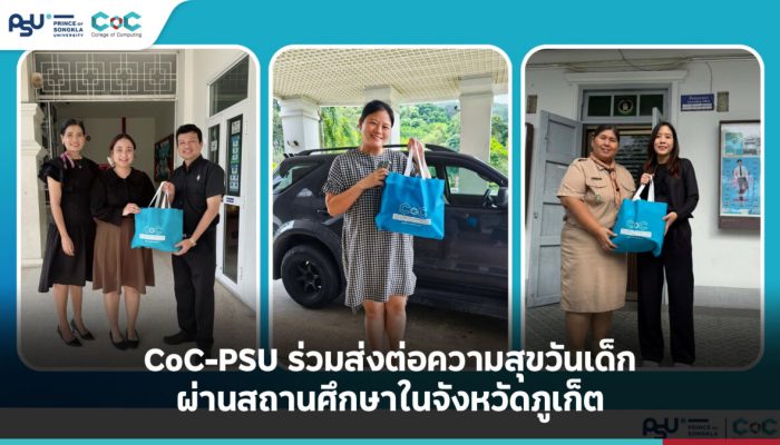 CoC-PSU ร่วมส่งต่อความสุขวันเด็กผ่านสถานศึกษาในจังหวัดภูเก็ต