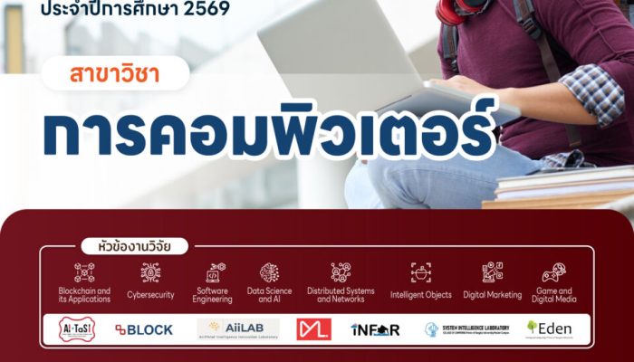 รับสมัครนักศึกษาใหม่ ระดับบัณฑิตศึกษา ปี 2569