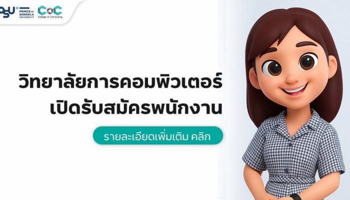 ประกาศรับสมัครงานตำแหน่งนักวิชาการอุดมศึกษา