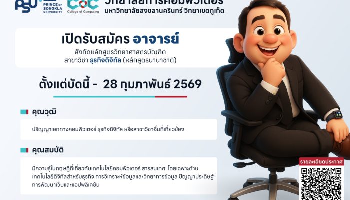 ขยายเวลาการรับสมัคร บุคคลเพื่อคัดเลือกเป็นพนักงานมหาวิทยาลัย ตำแหน่งอาจารย์ (สังกัดวิทยาลัยการคอมพิวเตอร์)